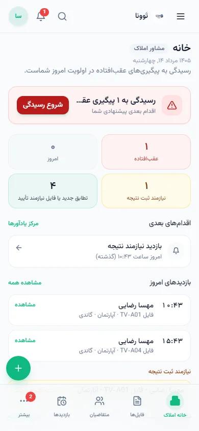 خانه مشاور املاک روی موبایل با نوار پایین املاک — داده نمایشی
