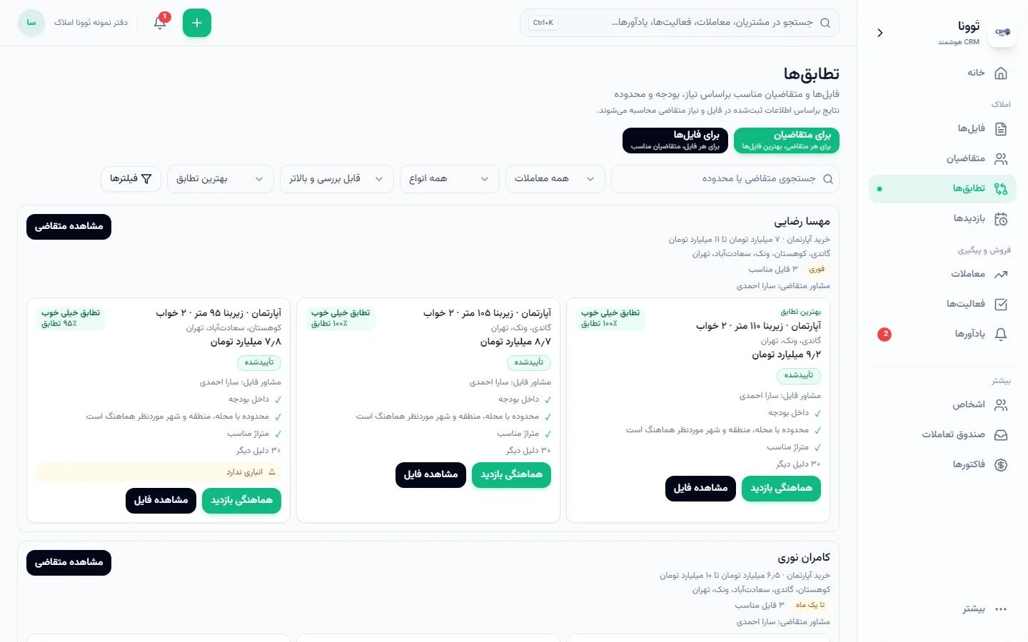 صندوق تطابق فایل و متقاضی با درصد و دلیل — داده نمایشی