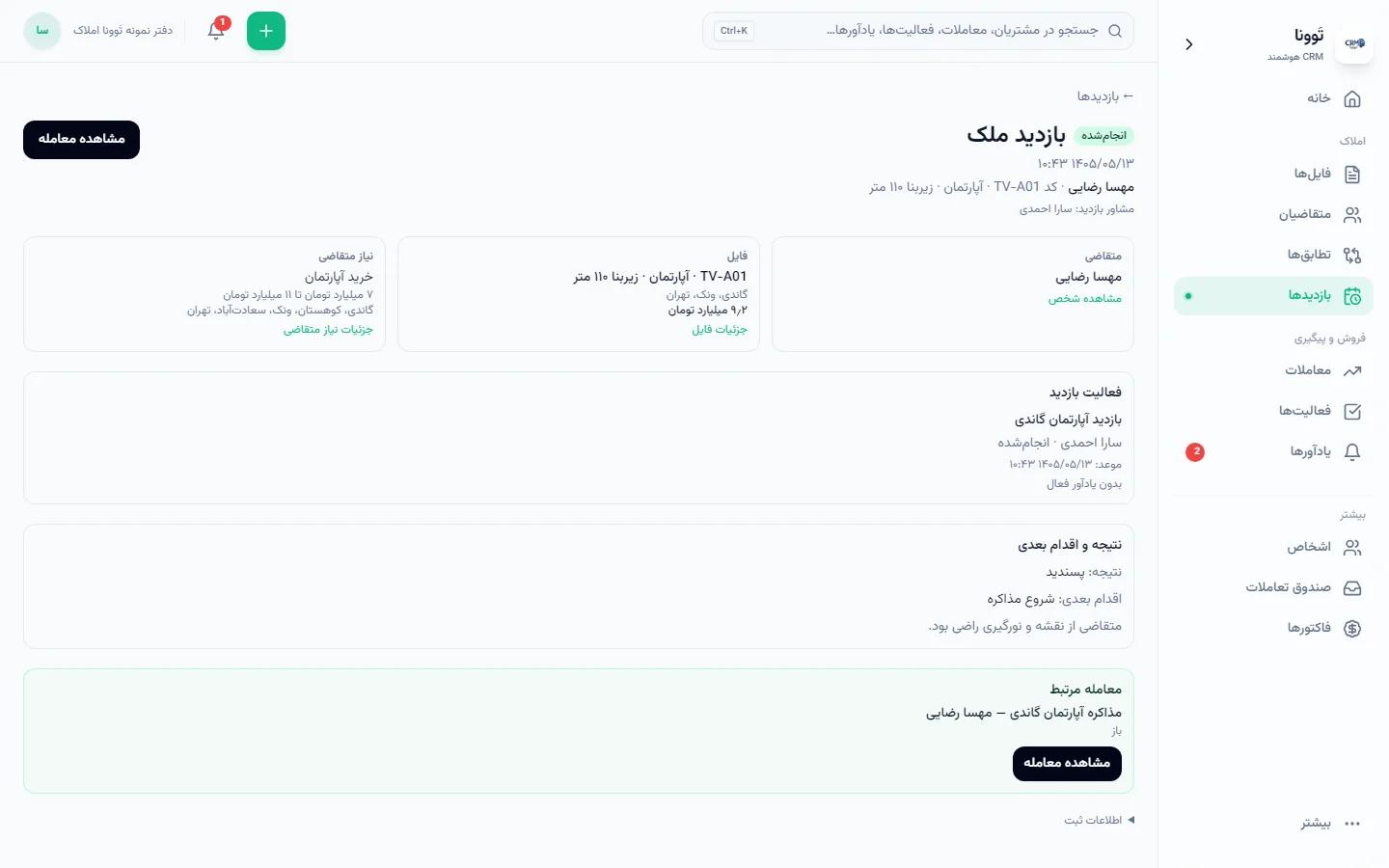 نتیجه بازدید پسندید با اقدام بعدی شروع مذاکره و معامله مرتبط — داده نمایشی