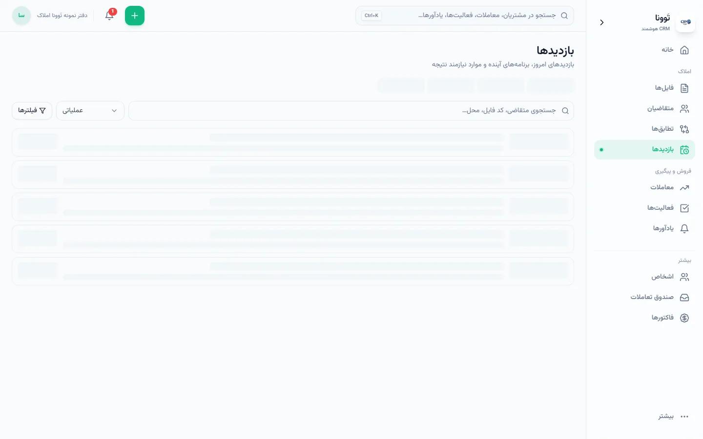 فهرست بازدیدهای املاک — داده نمایشی