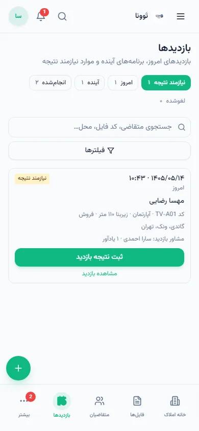 فهرست بازدیدها روی موبایل — داده نمایشی